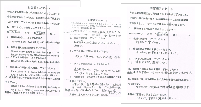 ゴミ屋敷片付け、お客様の声をご紹介します。